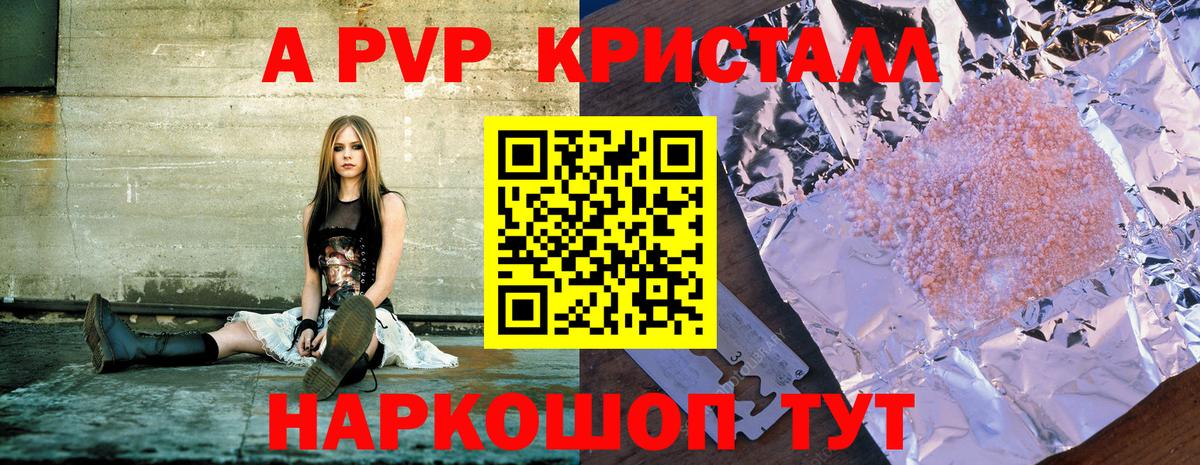 А ПВП Соль  Вход с VPN  Alfa_PVP кристаллы  Alpha-PVP  Каменск-Шахтинский  A-PVP VHQ 