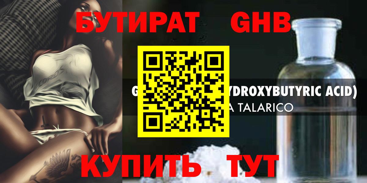 Каменск-Шахтинский  Бутират  Вход с VPN  Бутират 99% 