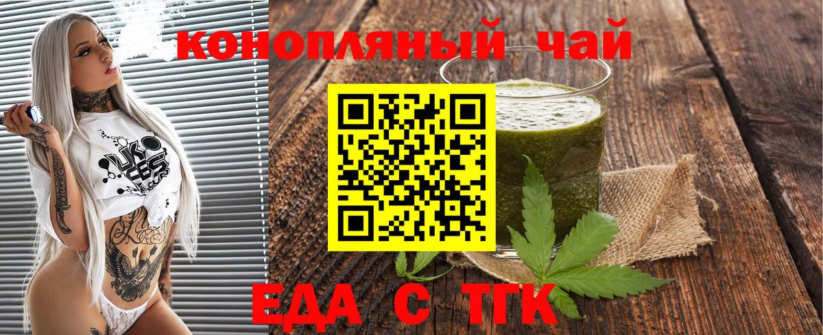 Каменск-Шахтинский  Еда ТГК конопля  Вход с VPN 