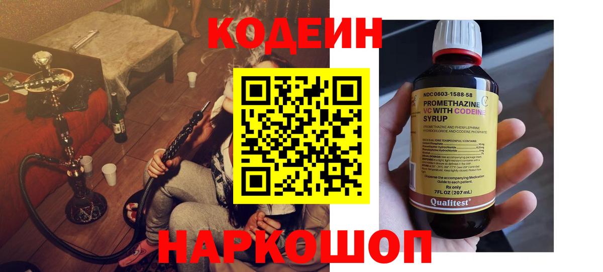 Codein Purple Drank Каменск-Шахтинский