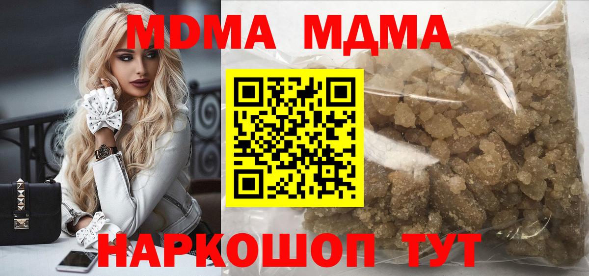 Каменск-Шахтинский  МДМА Molly  Вход с VPN  MDMA  MDMA Molly 