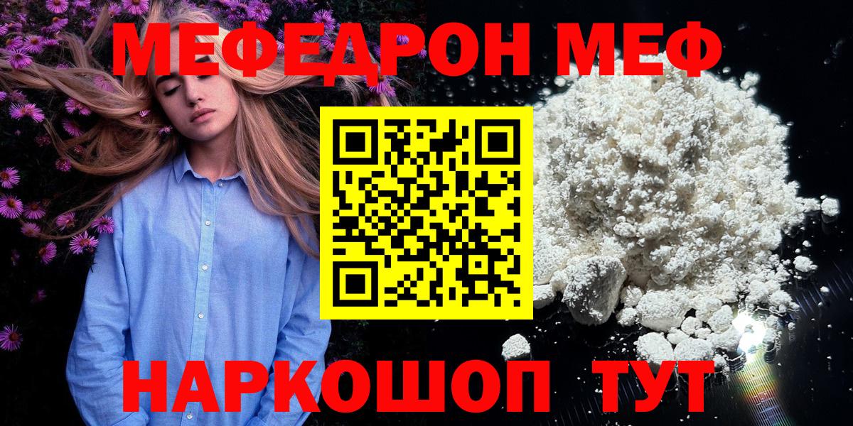 МЕФ  Меф  hydra ссылка  МЕФ мука  Мефедрон кристаллы  Вход с VPN  Каменск-Шахтинский  закладка 