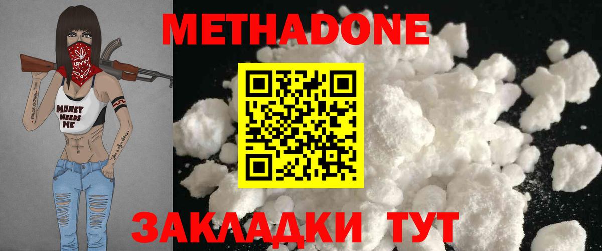 Метадон methadone  Вход с VPN  Каменск-Шахтинский  МЕТАДОН methadone 